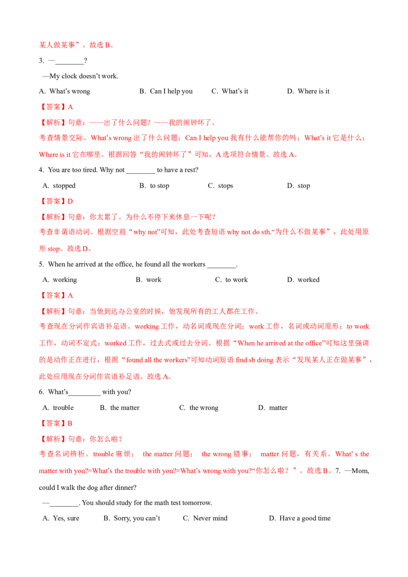 Unit4第1课时SectionA（1a-2d）（课时练习）（教师版）_新人教八下资料包_00、更新资料3月16日_大单元教学课件+教学设计-U44_Unit4Whydon'tyoutalktoyourparents