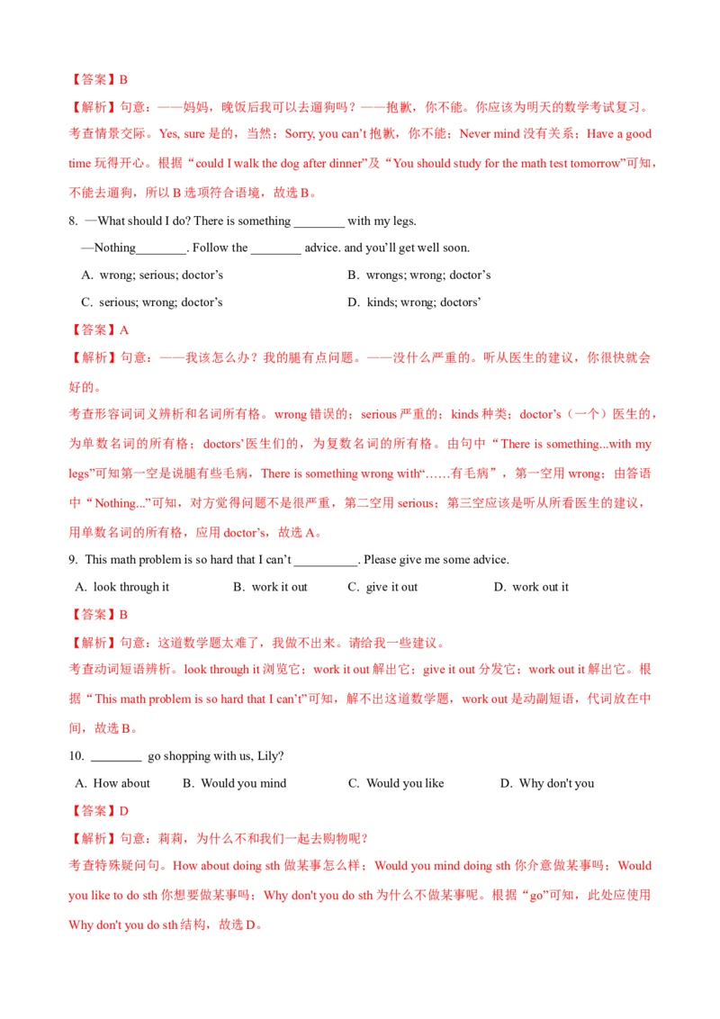 Unit4第1课时SectionA（1a-2d）（课时练习）（教师版）_新人教八下资料包_00、更新资料3月16日_大单元教学课件+教学设计-U44_Unit4Whydon'tyoutalktoyourparents