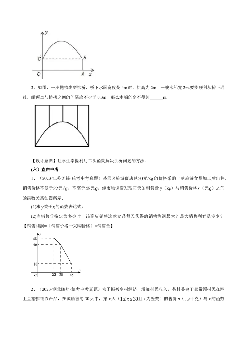 22.3实际问题与二次函数（第2课时）（教学设计）-（人教版）_初中数学_九年级数学上册（人教版）_最新教学设计