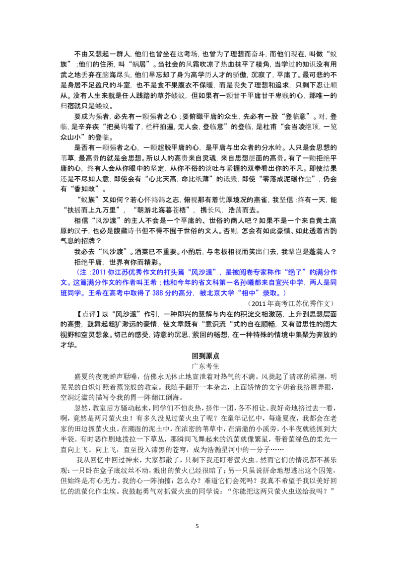 2012届高三一轮复习导学案（新人教版）选修：文章写作与修改_序列17：发展等级之&mdash;&mdash;有文采_高中语文上册_语文赠品_编号02：语文高三：高三一轮复习文章写作与修改导学案(9份)