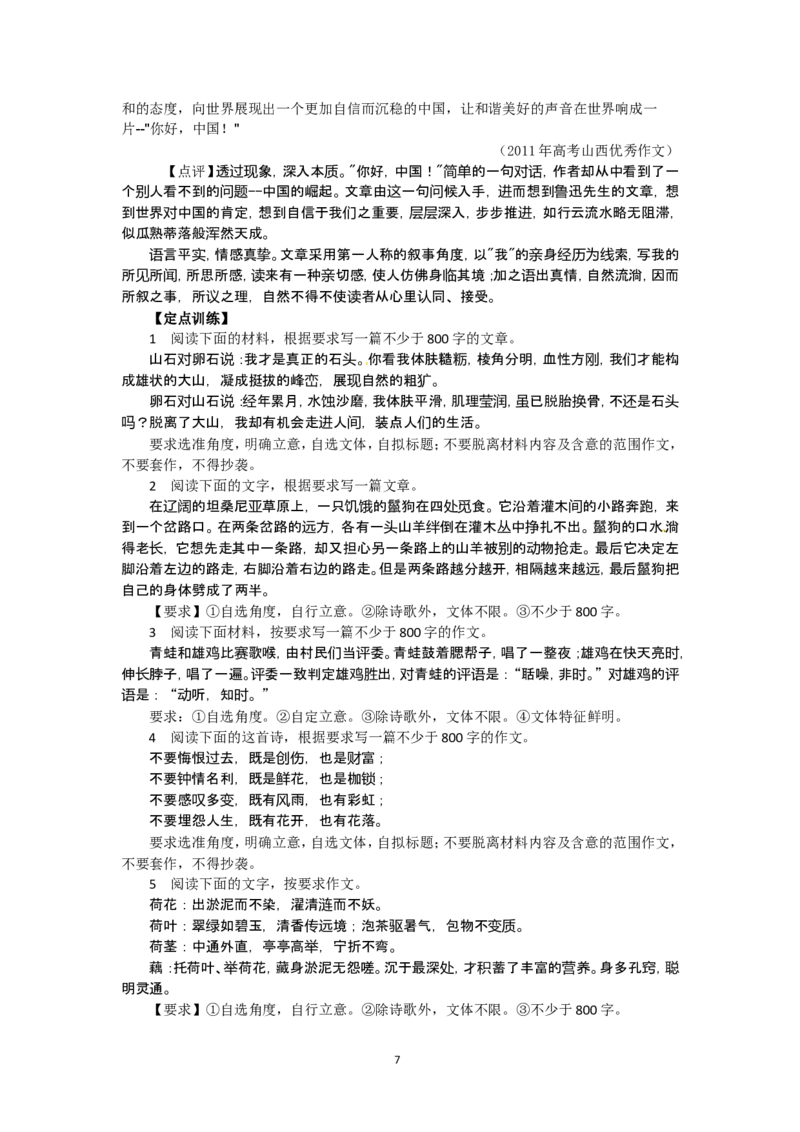 2012届高三一轮复习导学案（新人教版）选修：文章写作与修改_序列17：发展等级之&mdash;&mdash;有文采_高中语文上册_语文赠品_编号02：语文高三：高三一轮复习文章写作与修改导学案(9份)