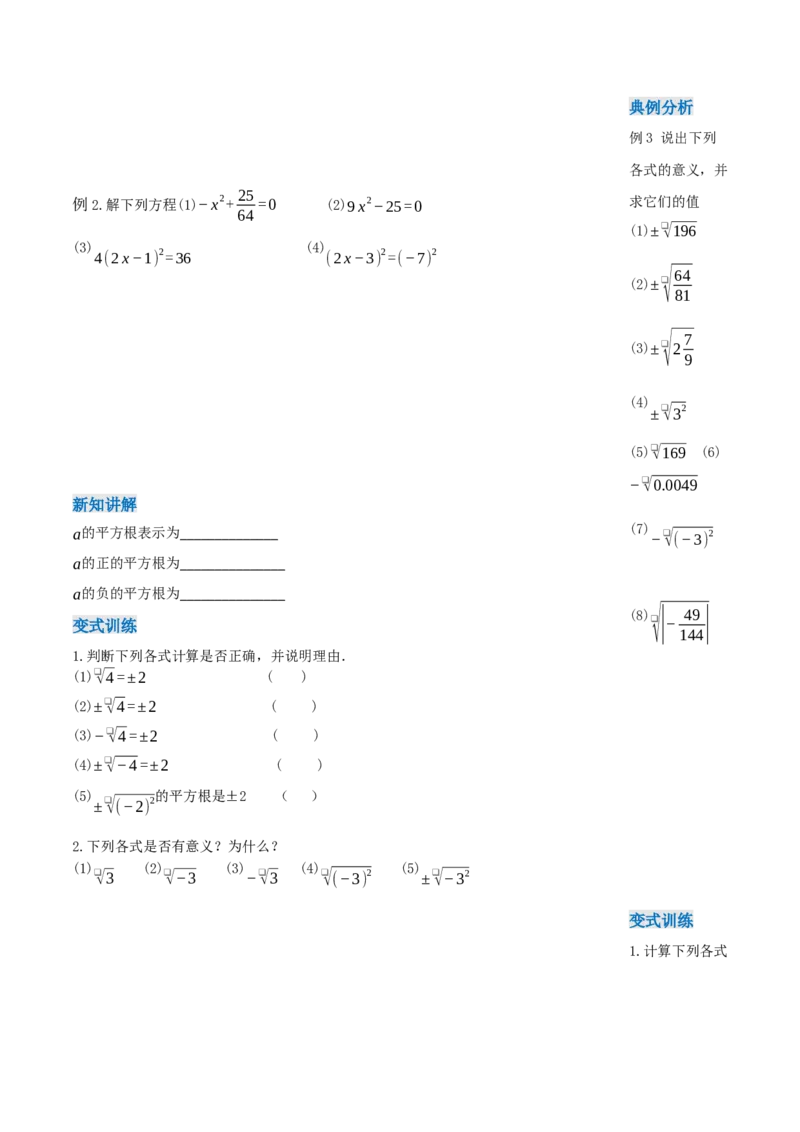 8.1平方根（第1课时平方根）（导学案）-（人教版2024）_初中数学_七年级数学下册（人教版）_导学案