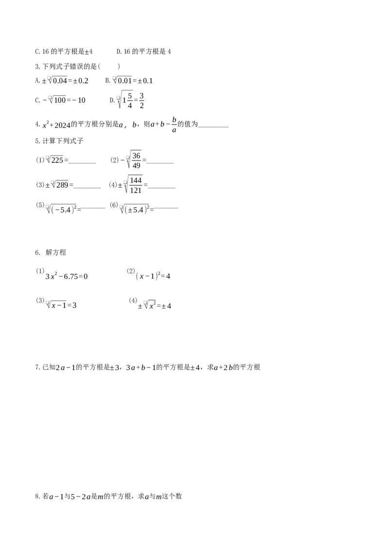 8.1平方根（第1课时平方根）（导学案）-（人教版2024）_初中数学_七年级数学下册（人教版）_导学案
