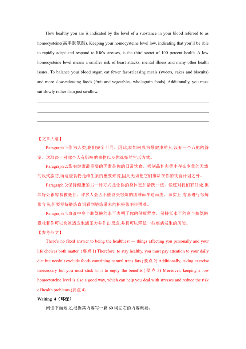 题型七概要写作（通用版）（解析版）_3.2025英语总复习_赠品通用版（老高考）复习资料_二轮复习_2023高考英语二轮复习重难考点（新题型）突破（通用版）