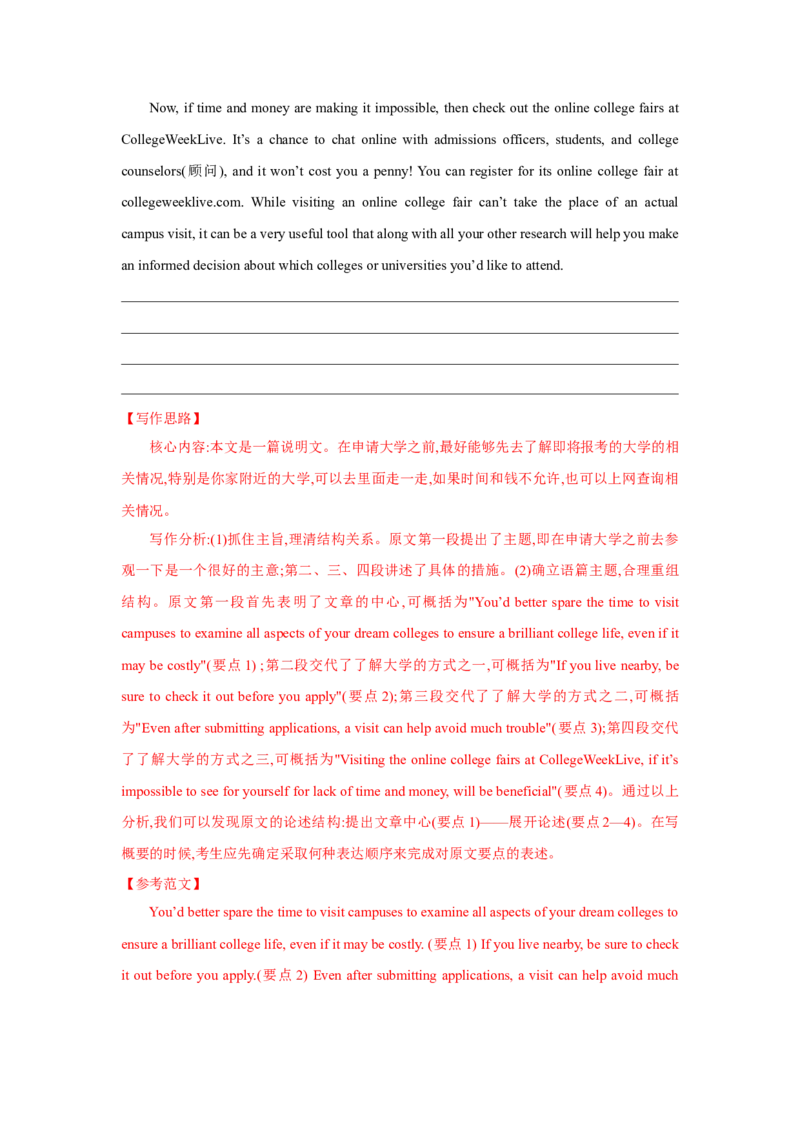 题型七概要写作（通用版）（解析版）_3.2025英语总复习_赠品通用版（老高考）复习资料_二轮复习_2023高考英语二轮复习重难考点（新题型）突破（通用版）