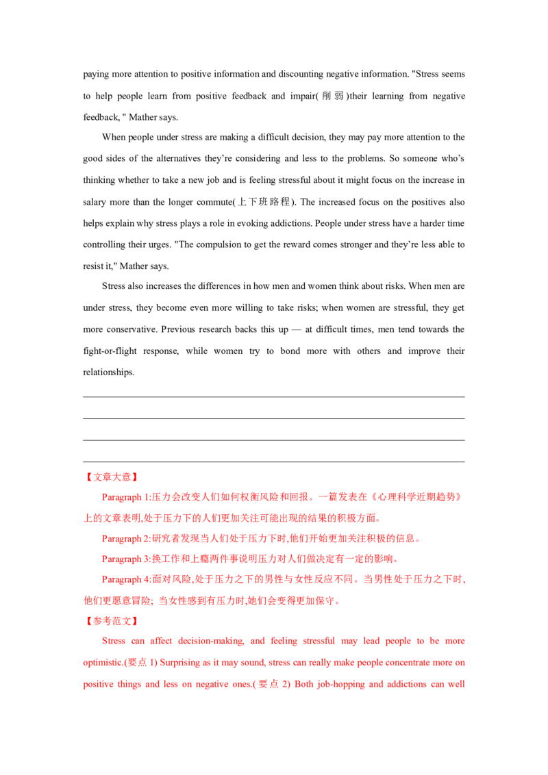 题型七概要写作（通用版）（解析版）_3.2025英语总复习_赠品通用版（老高考）复习资料_二轮复习_2023高考英语二轮复习重难考点（新题型）突破（通用版）