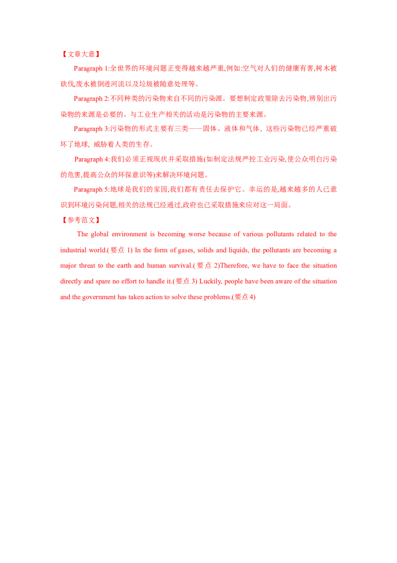 题型七概要写作（通用版）（解析版）_3.2025英语总复习_赠品通用版（老高考）复习资料_二轮复习_2023高考英语二轮复习重难考点（新题型）突破（通用版）