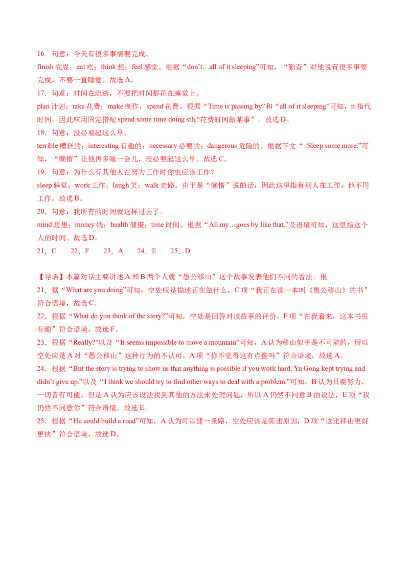 Unit5课时4SectionB（2a-2e）（教师版）_新人教八下资料包_35赠送其它_八年级英语下册（人教版）_同步讲义-U34_2025版