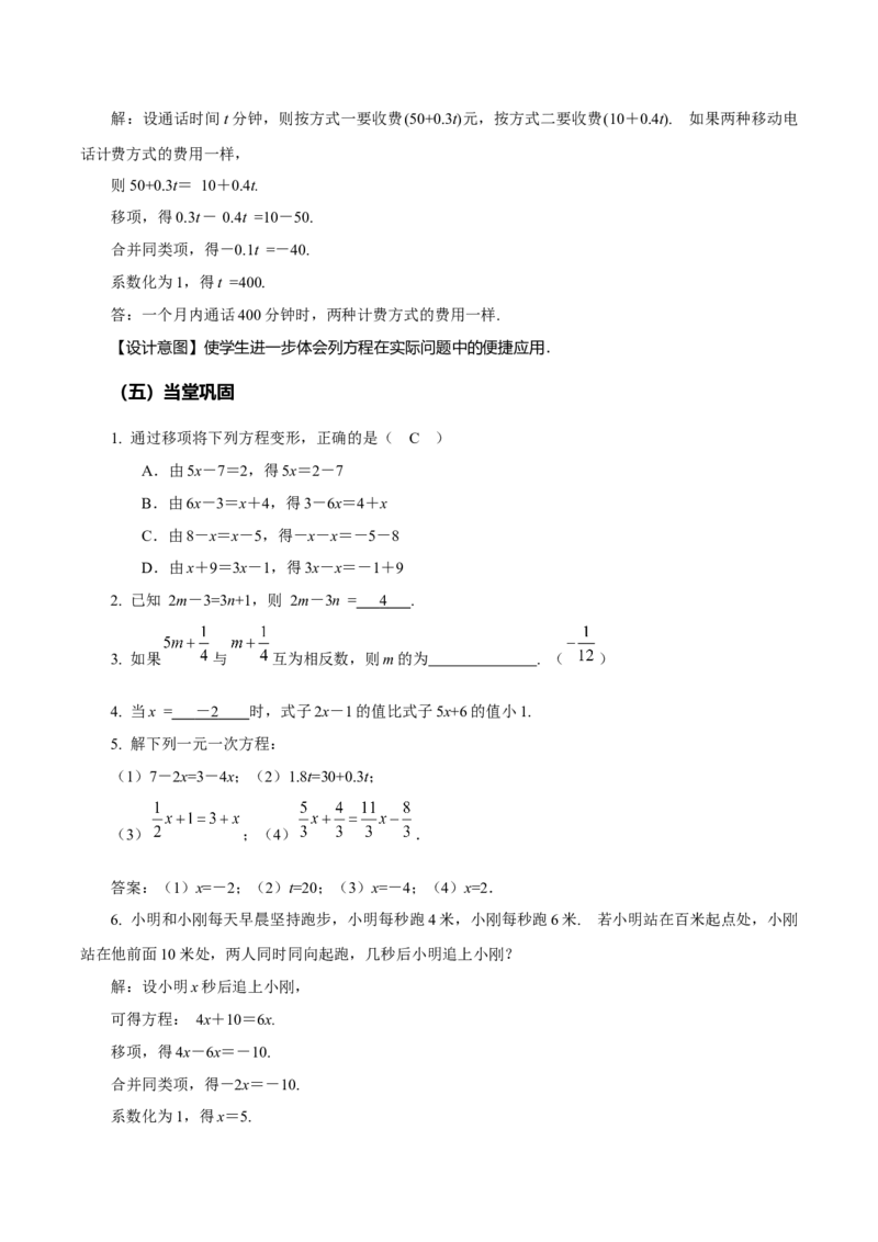 5.2解一元一次方程（第2课时移项）（教学设计）-（人教版2024）_初中数学_七年级数学上册（人教版）_教学设计