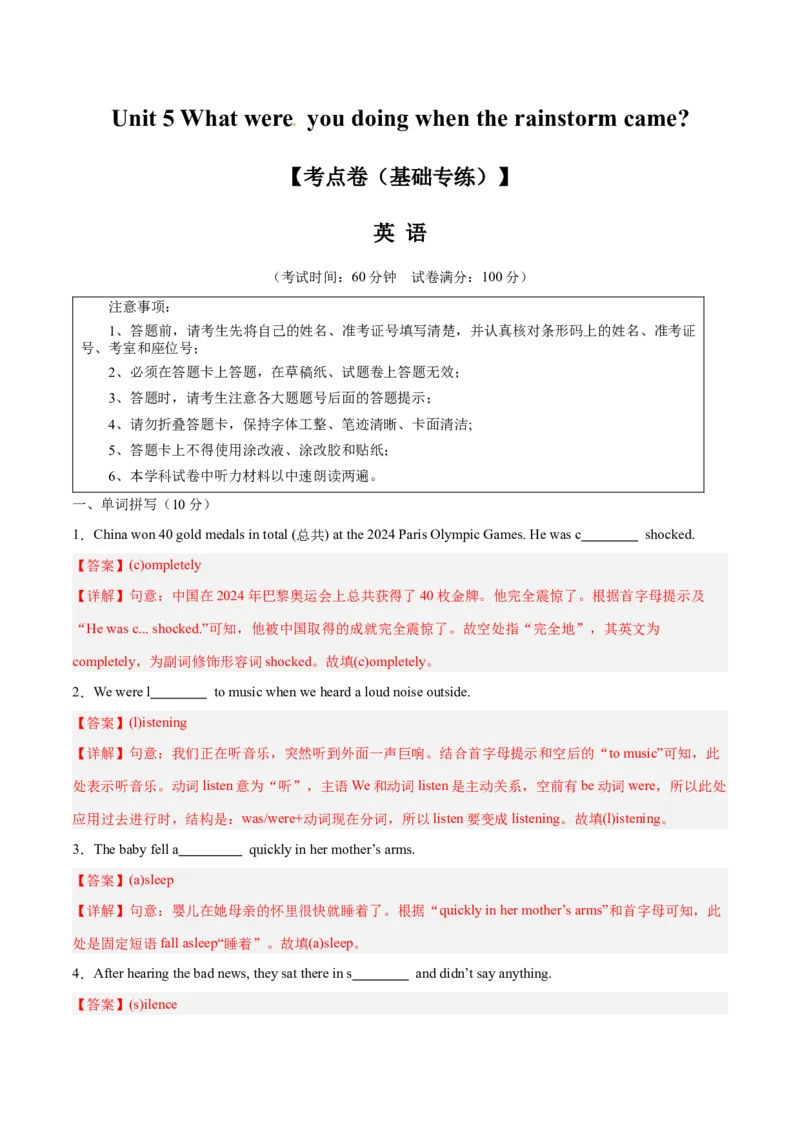 Unit5Whatwereyoudoingwhentherainstormcame？（单元卷&middot;考点卷）（教师版）_新人教八下资料包_00、更新资料3月16日_单元知识复习专项-U122_2025版