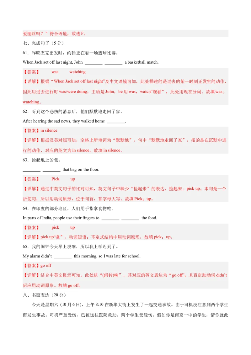 Unit5Whatwereyoudoingwhentherainstormcame？（单元卷&middot;考点卷）（教师版）_新人教八下资料包_00、更新资料3月16日_单元知识复习专项-U122_2025版