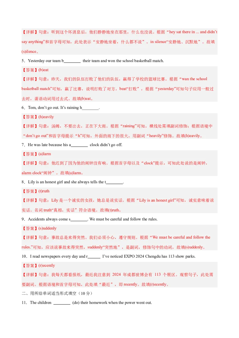 Unit5Whatwereyoudoingwhentherainstormcame？（单元卷&middot;考点卷）（教师版）_新人教八下资料包_00、更新资料3月16日_单元知识复习专项-U122_2025版