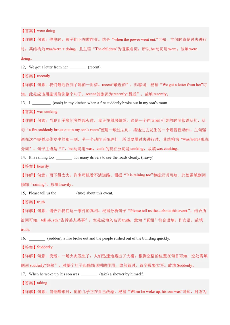 Unit5Whatwereyoudoingwhentherainstormcame？（单元卷&middot;考点卷）（教师版）_新人教八下资料包_00、更新资料3月16日_单元知识复习专项-U122_2025版