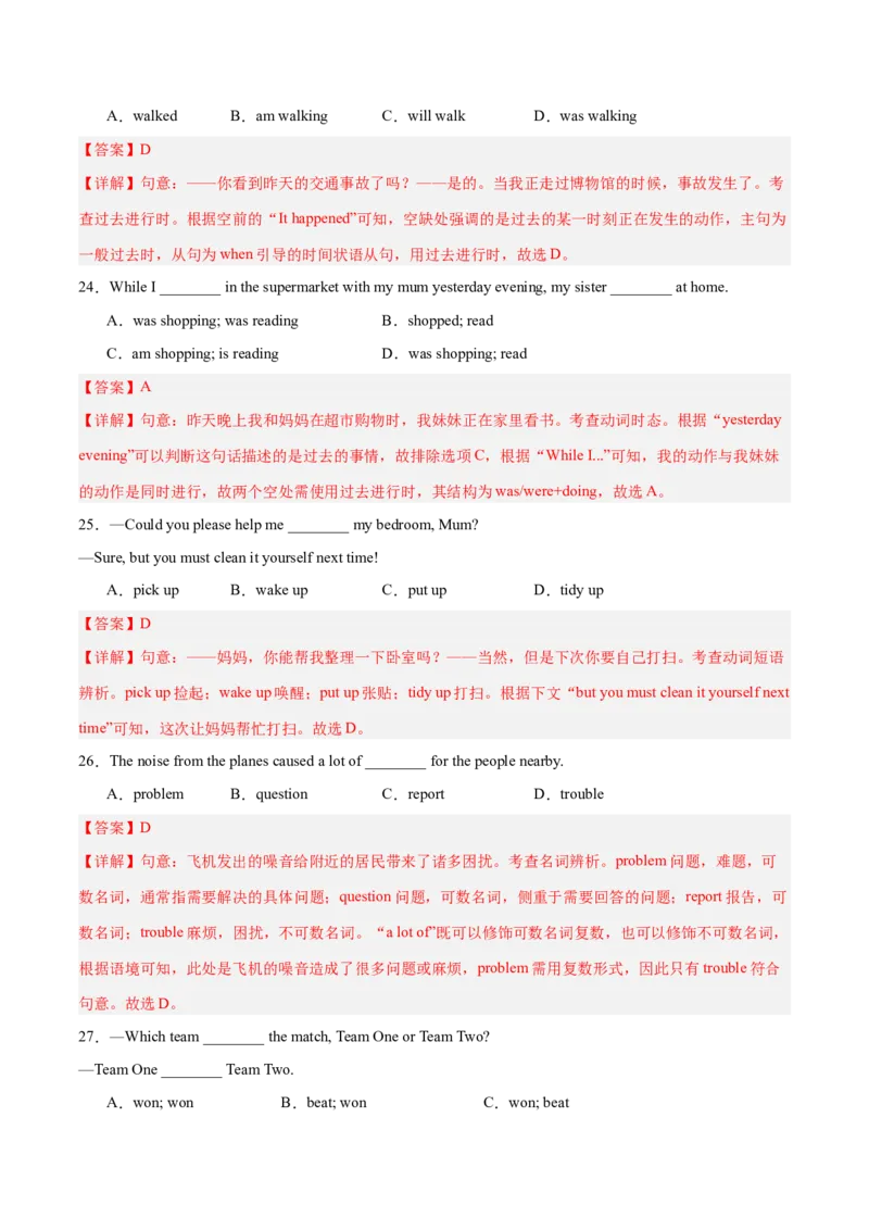 Unit5Whatwereyoudoingwhentherainstormcame？（单元卷&middot;考点卷）（教师版）_新人教八下资料包_00、更新资料3月16日_单元知识复习专项-U122_2025版