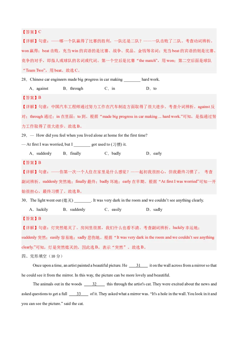 Unit5Whatwereyoudoingwhentherainstormcame？（单元卷&middot;考点卷）（教师版）_新人教八下资料包_00、更新资料3月16日_单元知识复习专项-U122_2025版