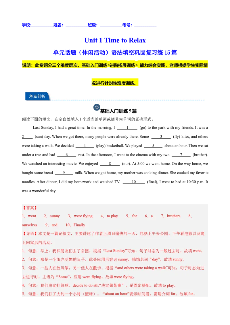 Unit1TimetoRelax单元话题（休闲活动）语法填空巩固复习练15篇（解析版）_新人教八下资料包_00、更新资料3月16日_重难点讲练-U221_2026版