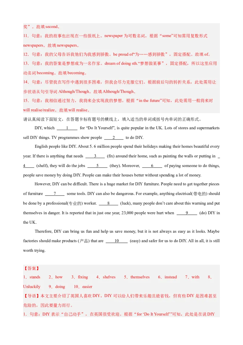 Unit1TimetoRelax单元话题（休闲活动）语法填空巩固复习练15篇（解析版）_新人教八下资料包_00、更新资料3月16日_重难点讲练-U221_2026版