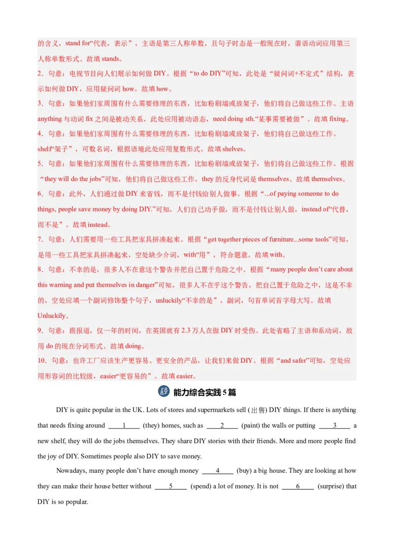 Unit1TimetoRelax单元话题（休闲活动）语法填空巩固复习练15篇（解析版）_新人教八下资料包_00、更新资料3月16日_重难点讲练-U221_2026版