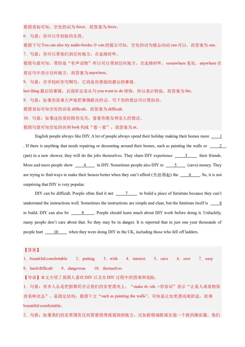 Unit1TimetoRelax单元话题（休闲活动）语法填空巩固复习练15篇（解析版）_新人教八下资料包_00、更新资料3月16日_重难点讲练-U221_2026版