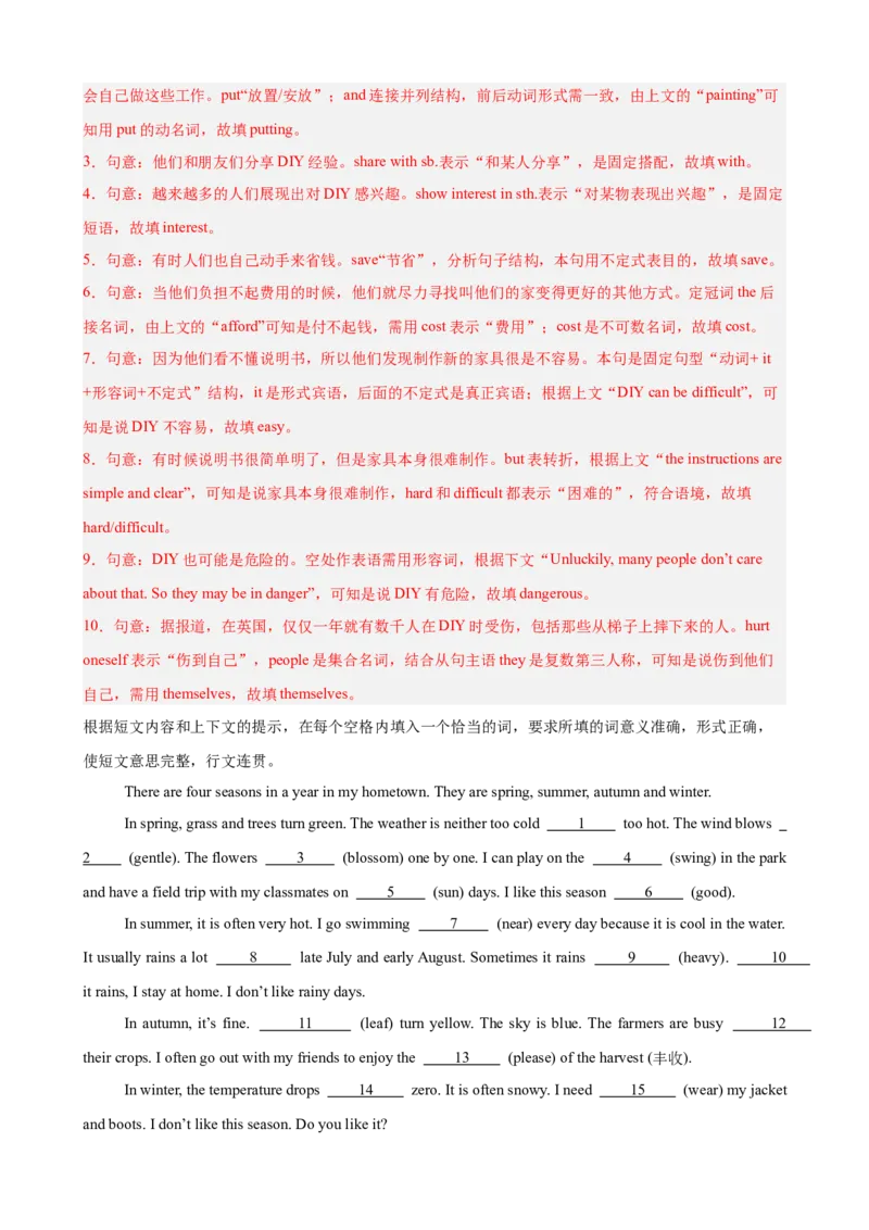 Unit1TimetoRelax单元话题（休闲活动）语法填空巩固复习练15篇（解析版）_新人教八下资料包_00、更新资料3月16日_重难点讲练-U221_2026版