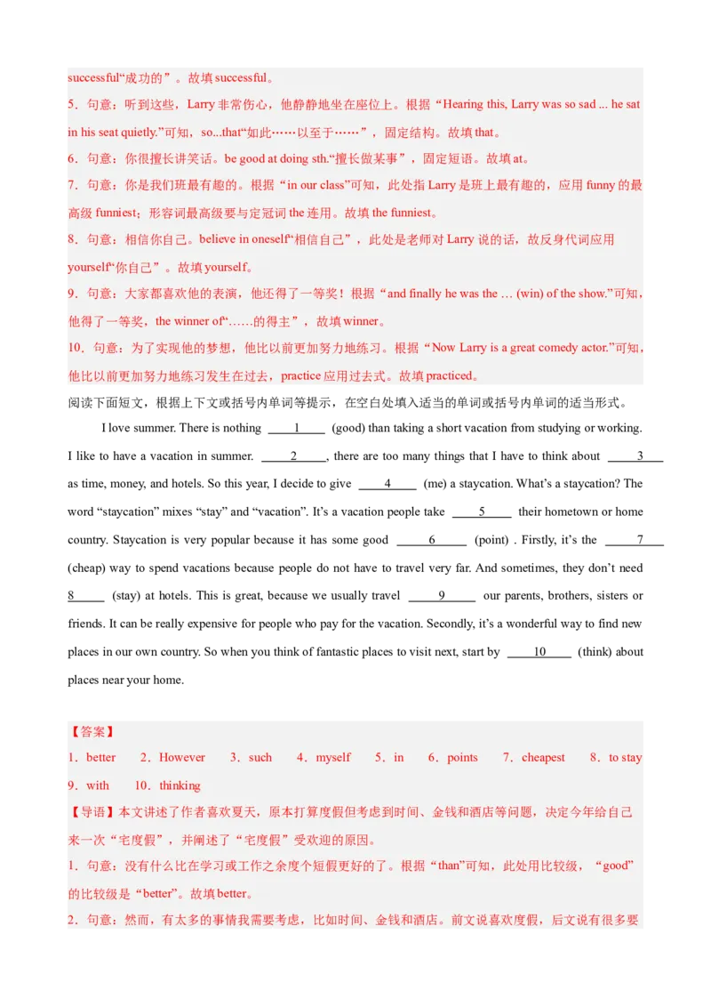 Unit1TimetoRelax单元话题（休闲活动）语法填空巩固复习练15篇（解析版）_新人教八下资料包_00、更新资料3月16日_重难点讲练-U221_2026版