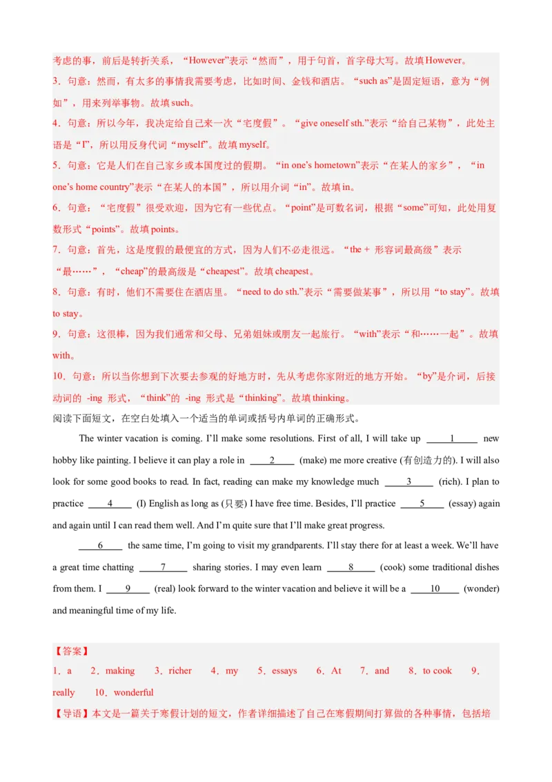 Unit1TimetoRelax单元话题（休闲活动）语法填空巩固复习练15篇（解析版）_新人教八下资料包_00、更新资料3月16日_重难点讲练-U221_2026版