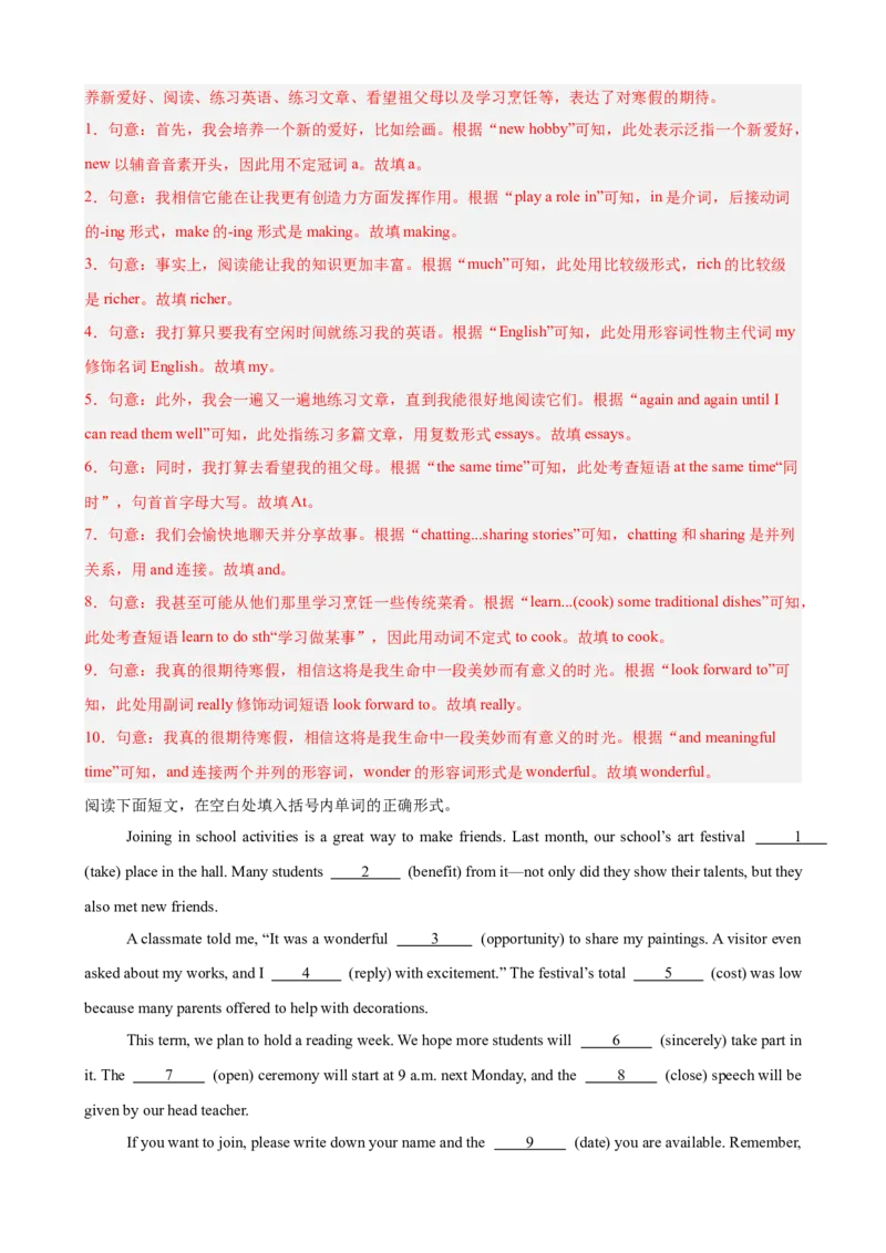 Unit1TimetoRelax单元话题（休闲活动）语法填空巩固复习练15篇（解析版）_新人教八下资料包_00、更新资料3月16日_重难点讲练-U221_2026版