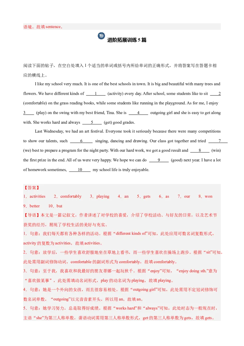 Unit1TimetoRelax单元话题（休闲活动）语法填空巩固复习练15篇（解析版）_新人教八下资料包_00、更新资料3月16日_重难点讲练-U221_2026版