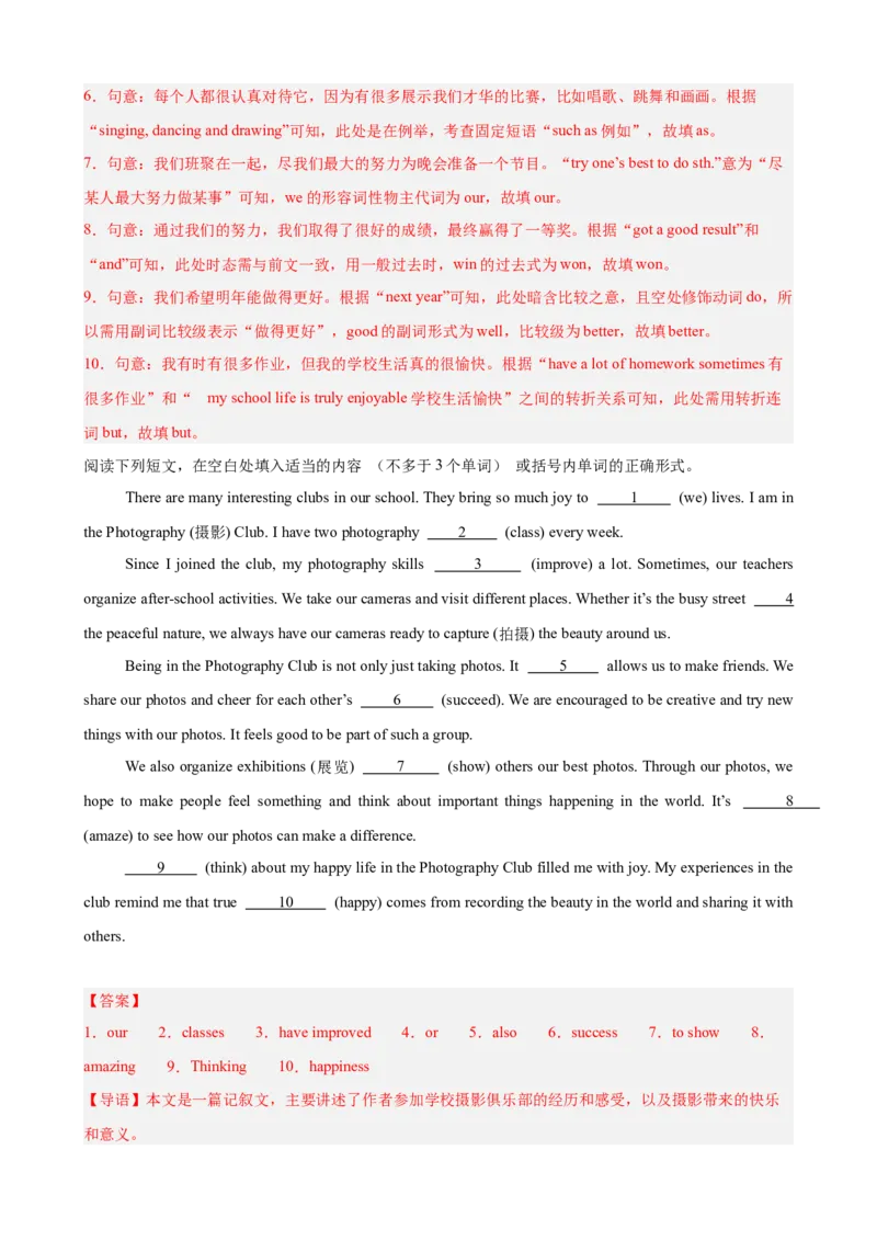 Unit1TimetoRelax单元话题（休闲活动）语法填空巩固复习练15篇（解析版）_新人教八下资料包_00、更新资料3月16日_重难点讲练-U221_2026版