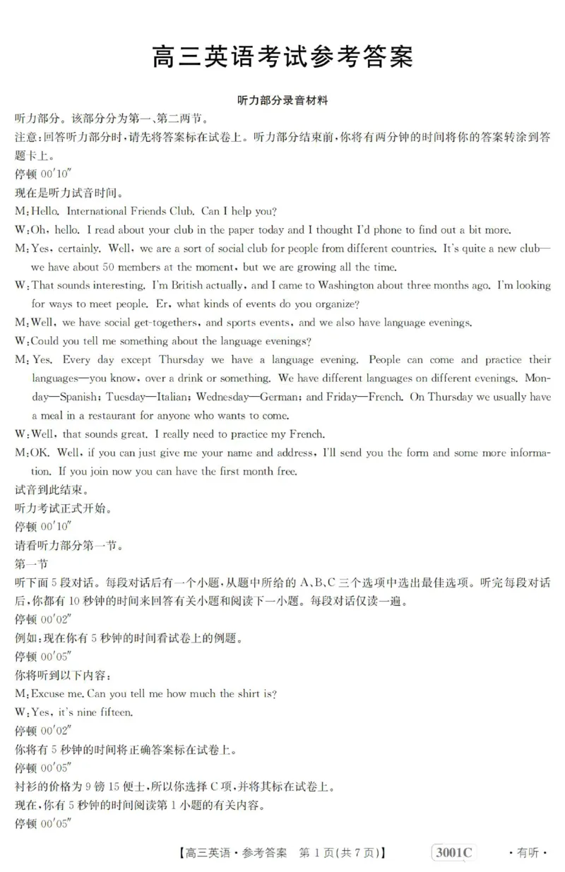 英语有听答案_3.2025英语总复习_2023年新高考资料_3英语高考模拟题_老高考_2023届金太阳百万联考1月期末联考（老高考3001）英语_2023届金太阳百万联考1月期末联考（老高考3001）英语