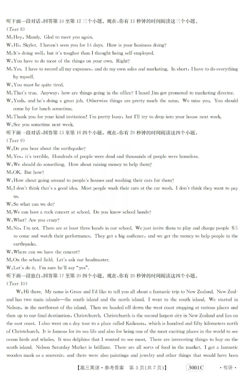 英语有听答案_3.2025英语总复习_2023年新高考资料_3英语高考模拟题_老高考_2023届金太阳百万联考1月期末联考（老高考3001）英语_2023届金太阳百万联考1月期末联考（老高考3001）英语