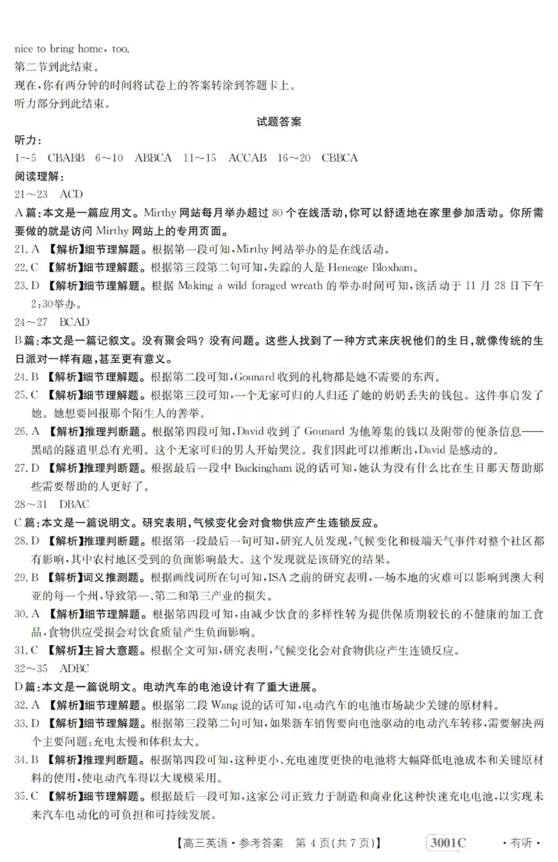 英语有听答案_3.2025英语总复习_2023年新高考资料_3英语高考模拟题_老高考_2023届金太阳百万联考1月期末联考（老高考3001）英语_2023届金太阳百万联考1月期末联考（老高考3001）英语