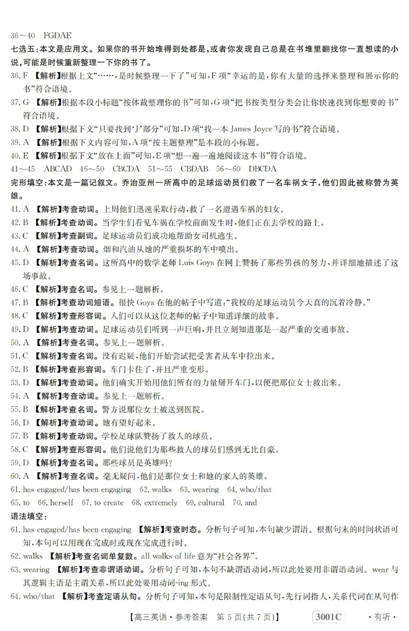 英语有听答案_3.2025英语总复习_2023年新高考资料_3英语高考模拟题_老高考_2023届金太阳百万联考1月期末联考（老高考3001）英语_2023届金太阳百万联考1月期末联考（老高考3001）英语