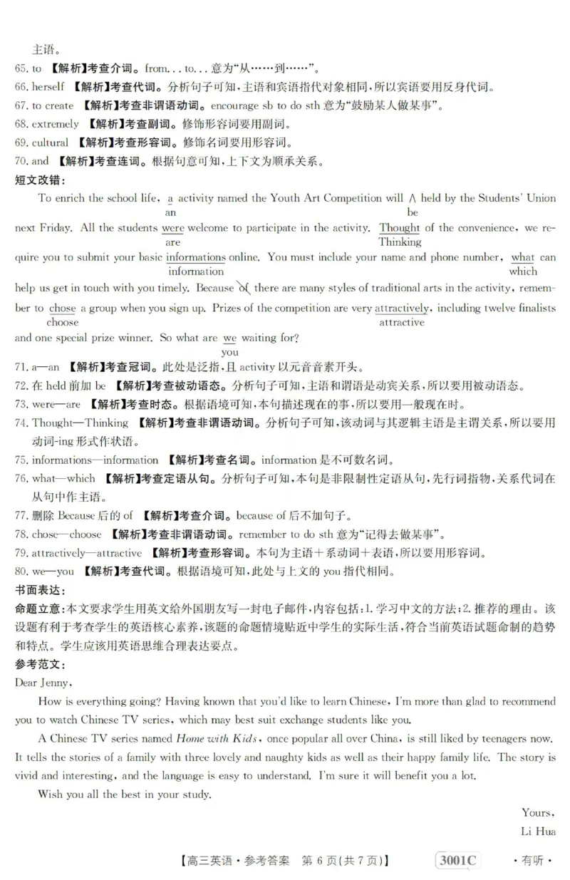 英语有听答案_3.2025英语总复习_2023年新高考资料_3英语高考模拟题_老高考_2023届金太阳百万联考1月期末联考（老高考3001）英语_2023届金太阳百万联考1月期末联考（老高考3001）英语