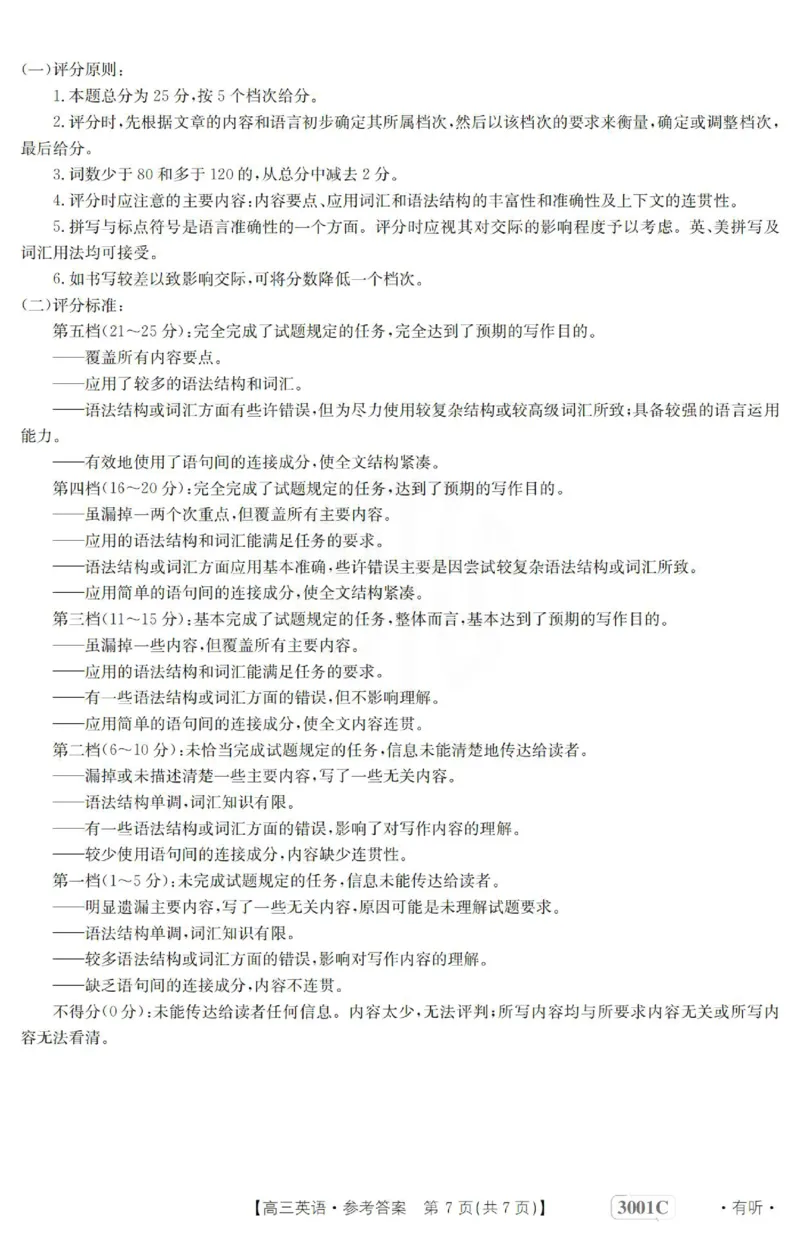 英语有听答案_3.2025英语总复习_2023年新高考资料_3英语高考模拟题_老高考_2023届金太阳百万联考1月期末联考（老高考3001）英语_2023届金太阳百万联考1月期末联考（老高考3001）英语