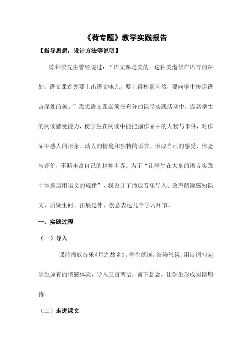 《枣核》教学实践报告_高中语文上册_语文赠品_编号02：语文：市骨干教师竞赛作品（64份）_语文市骨干教师竞赛作品（教学案+课件+设计方案+教学实践报告）：枣核