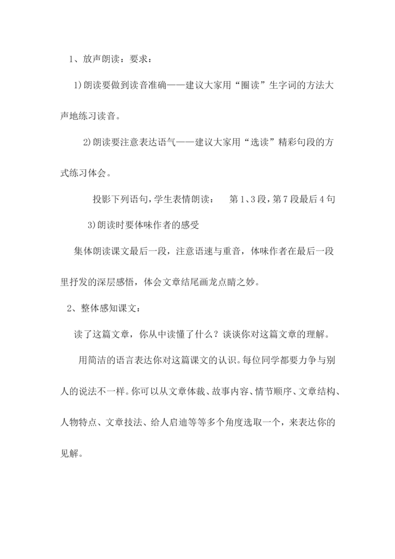 《枣核》教学实践报告_高中语文上册_语文赠品_编号02：语文：市骨干教师竞赛作品（64份）_语文市骨干教师竞赛作品（教学案+课件+设计方案+教学实践报告）：枣核