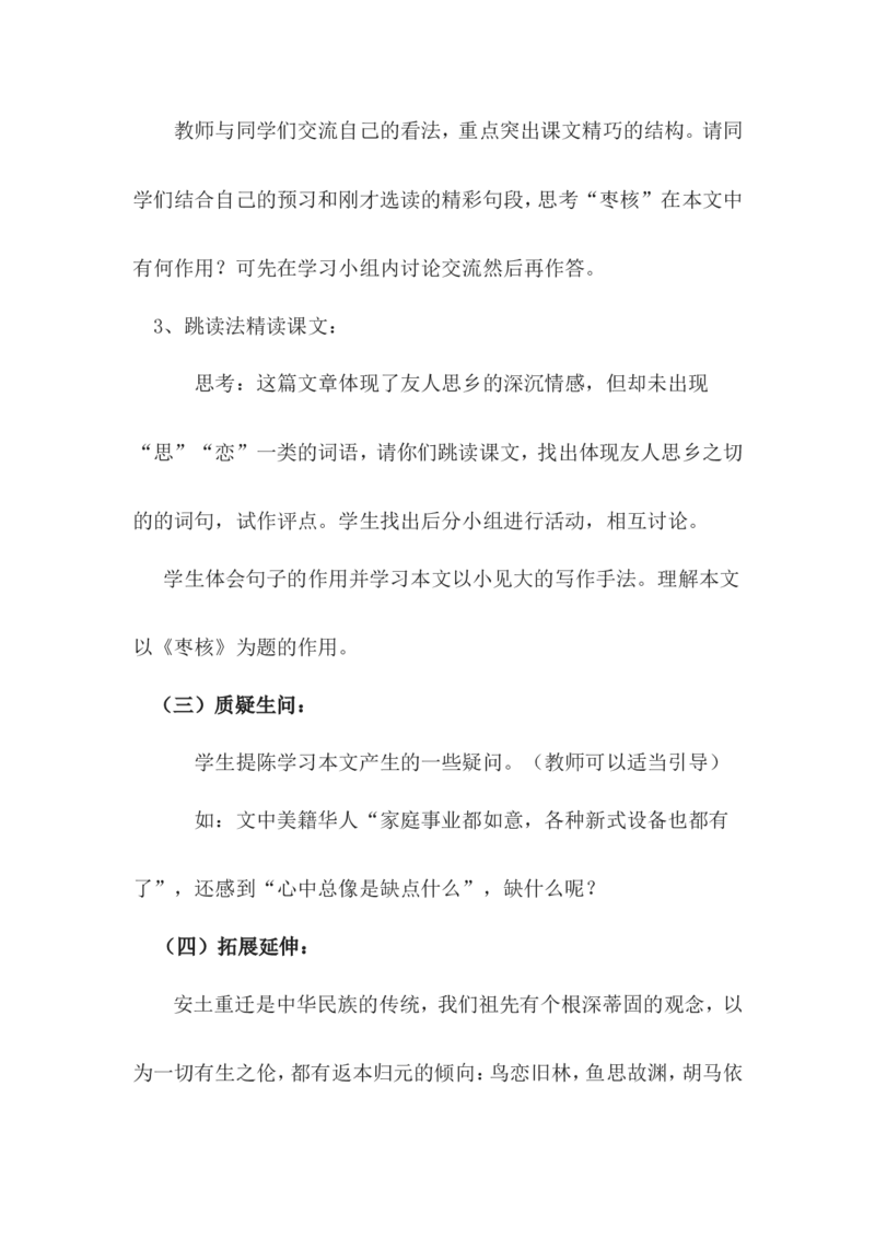 《枣核》教学实践报告_高中语文上册_语文赠品_编号02：语文：市骨干教师竞赛作品（64份）_语文市骨干教师竞赛作品（教学案+课件+设计方案+教学实践报告）：枣核