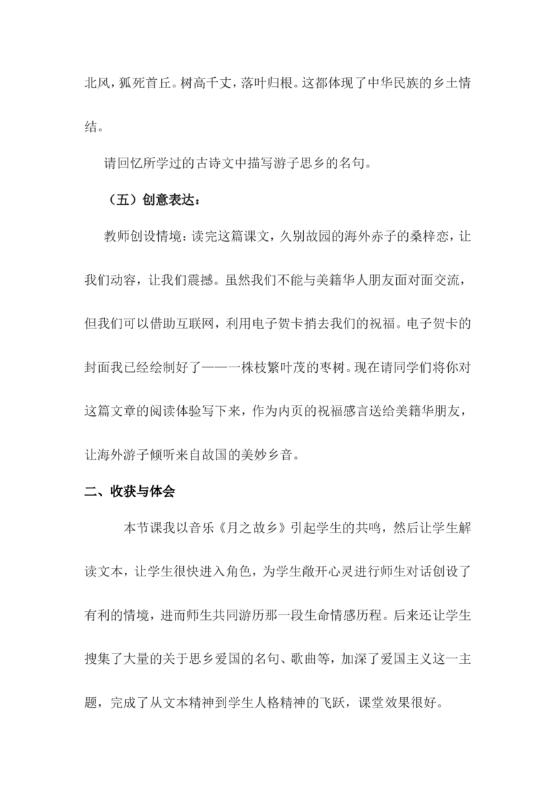 《枣核》教学实践报告_高中语文上册_语文赠品_编号02：语文：市骨干教师竞赛作品（64份）_语文市骨干教师竞赛作品（教学案+课件+设计方案+教学实践报告）：枣核