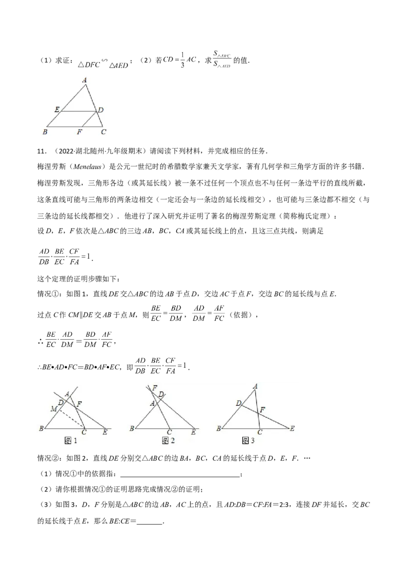 专题01相似三角形重要模型之（双）A字型与（双）8字型（学生版）_初中数学_九年级数学下册（人教版）_常见几何模型全归纳-V13_2024版
