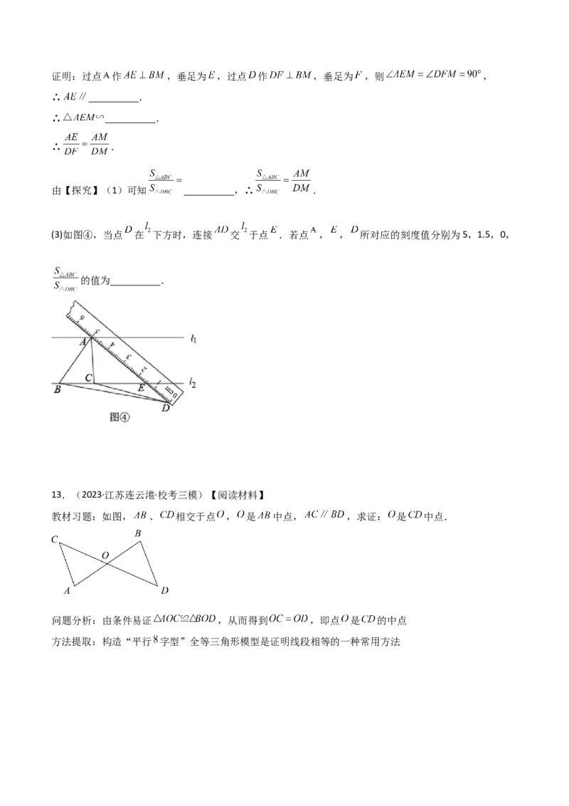 专题01相似三角形重要模型之（双）A字型与（双）8字型（学生版）_初中数学_九年级数学下册（人教版）_常见几何模型全归纳-V13_2024版