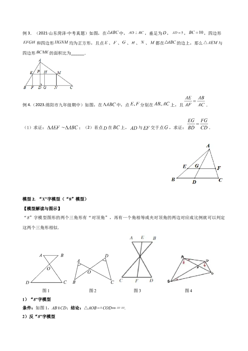 专题01相似三角形重要模型之（双）A字型与（双）8字型（学生版）_初中数学_九年级数学下册（人教版）_常见几何模型全归纳-V13_2024版