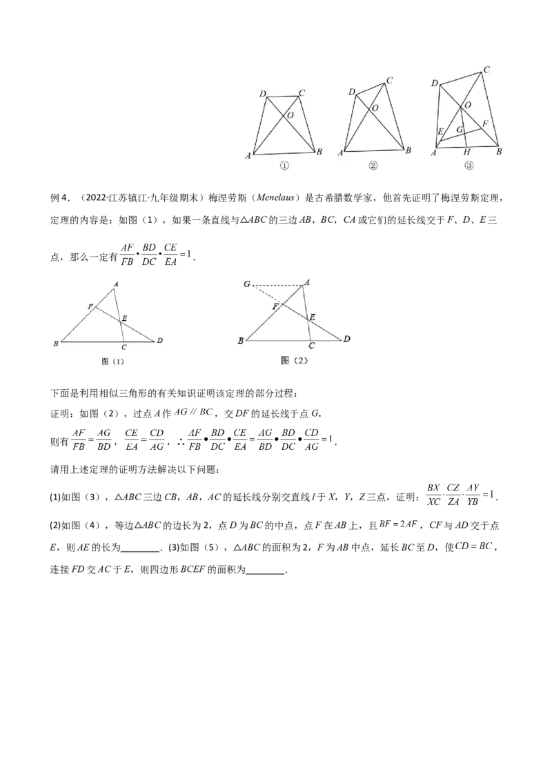 专题01相似三角形重要模型之（双）A字型与（双）8字型（学生版）_初中数学_九年级数学下册（人教版）_常见几何模型全归纳-V13_2024版