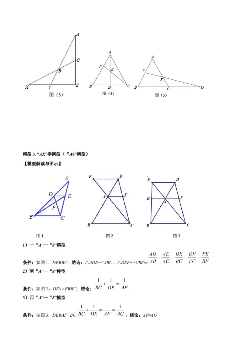 专题01相似三角形重要模型之（双）A字型与（双）8字型（学生版）_初中数学_九年级数学下册（人教版）_常见几何模型全归纳-V13_2024版