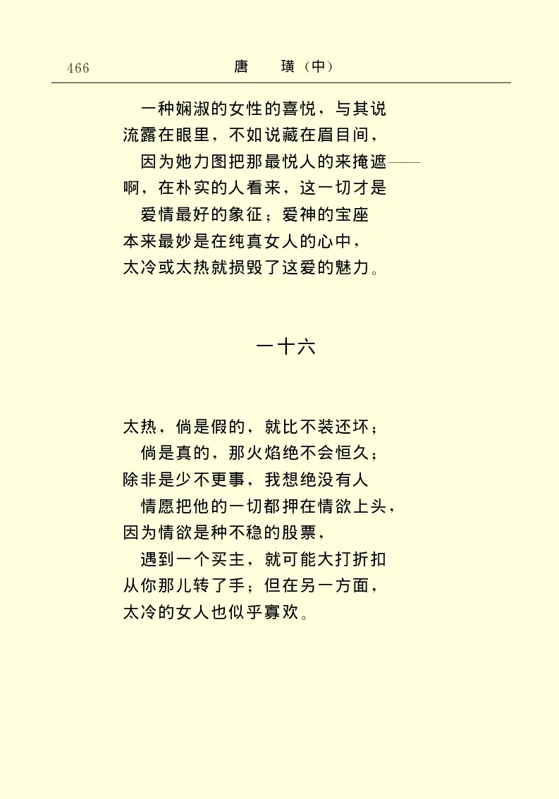 世界名著唐璜（中）_高中语文上册_语文赠品_编号06：语文高中：语文课外阅读之世界名著pdf(32份)