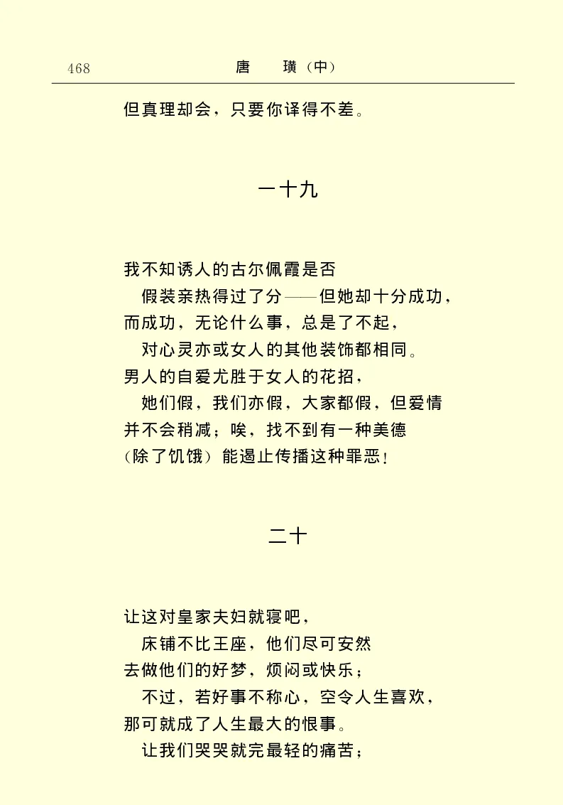 世界名著唐璜（中）_高中语文上册_语文赠品_编号06：语文高中：语文课外阅读之世界名著pdf(32份)