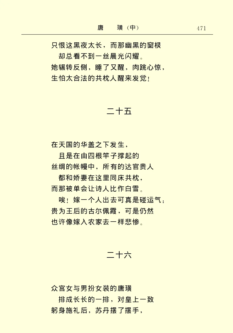 世界名著唐璜（中）_高中语文上册_语文赠品_编号06：语文高中：语文课外阅读之世界名著pdf(32份)