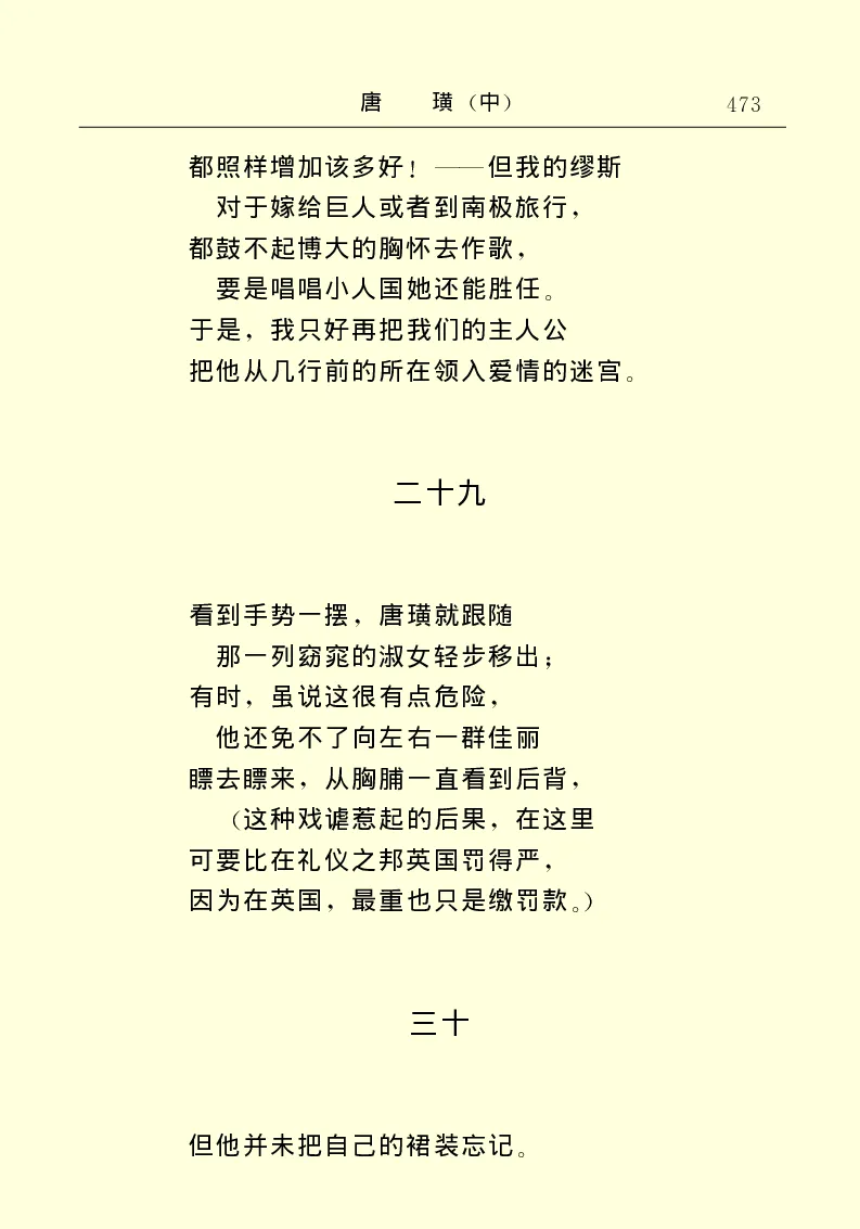 世界名著唐璜（中）_高中语文上册_语文赠品_编号06：语文高中：语文课外阅读之世界名著pdf(32份)