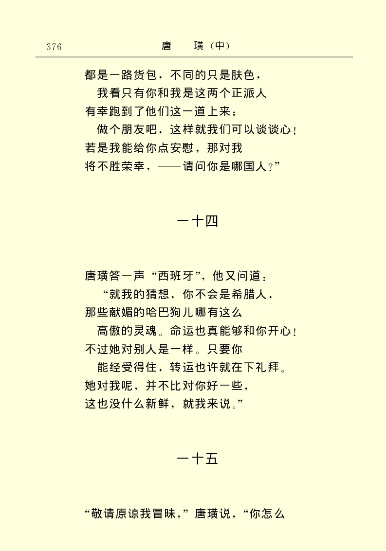 世界名著唐璜（中）_高中语文上册_语文赠品_编号06：语文高中：语文课外阅读之世界名著pdf(32份)