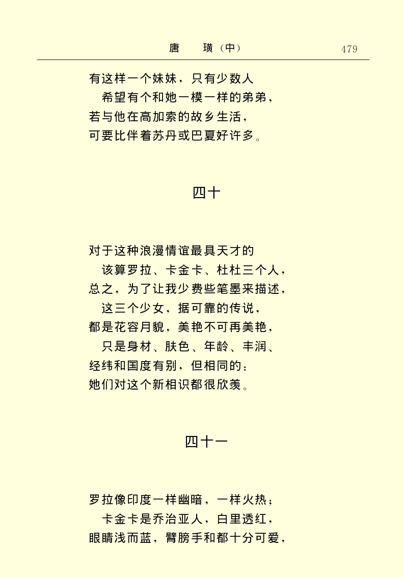 世界名著唐璜（中）_高中语文上册_语文赠品_编号06：语文高中：语文课外阅读之世界名著pdf(32份)